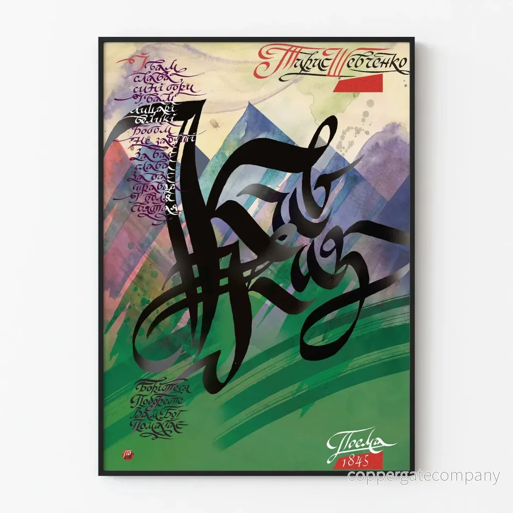 Calligrafisk affisch Poème 1845 – Konstnärlig väggdekoration Calligrafisk affisch Poème 1845 – Konstnärlig väggdekoration